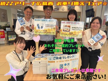 夏＊先取り!!アリーナ広島西、お乗り換えフェア♪♪